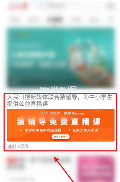 人民日报怎么看公益直播课