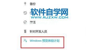 Win11如何退出预览计划？_