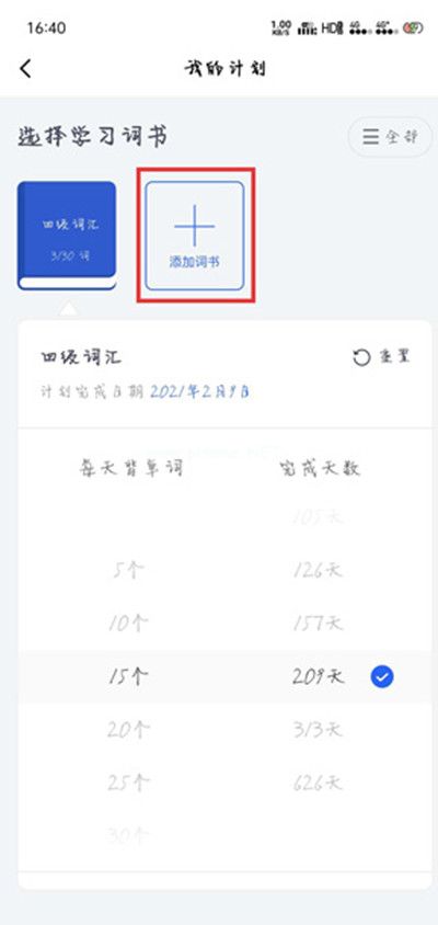 百词斩怎么更换自己的学习计划