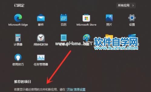 Win11推荐项目的取消方法_