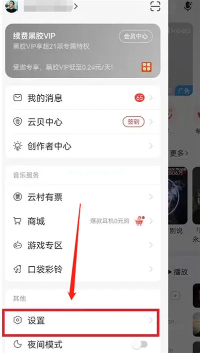 网易云音乐怎么将底部导航恢复默认