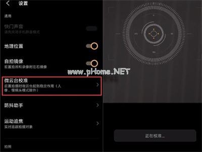 IQOO8微云台校准怎么使用