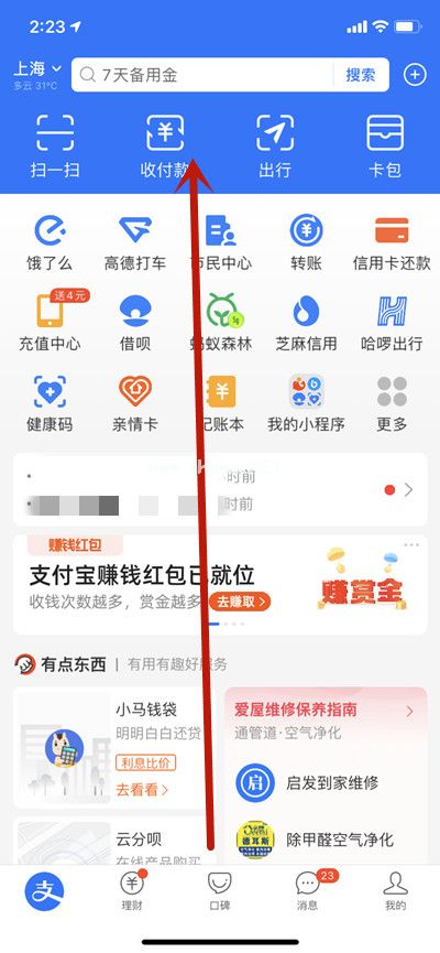 支付宝的地下室怎么进入