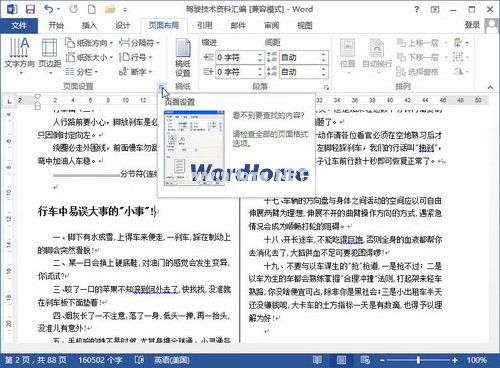 Word2013文档中改变分节符类型的方法 三联