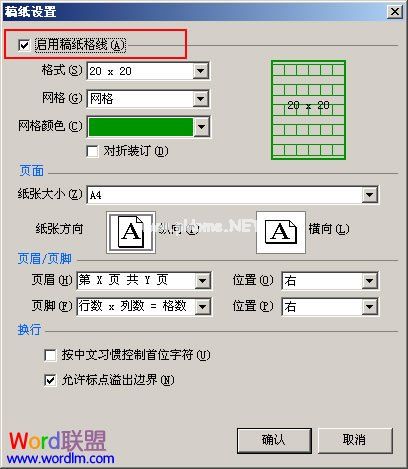 Word2003稿纸安装使用方法