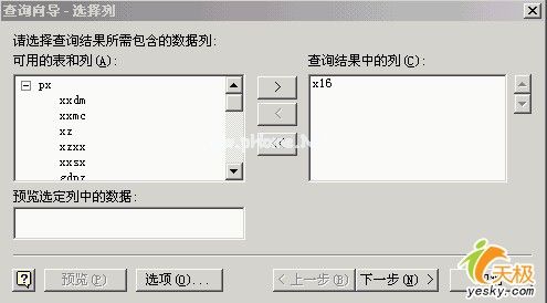  (图4) 5、在查询向导排序顺序对话框中