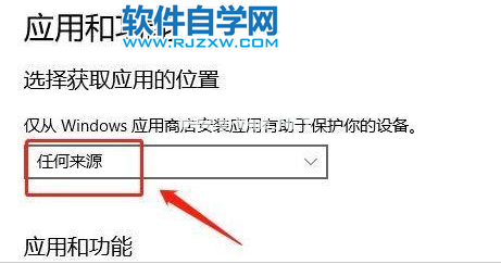 Win11怎么设置安装来源的方法_