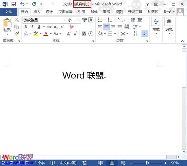 Word2013中兼容模式如何转换？三联