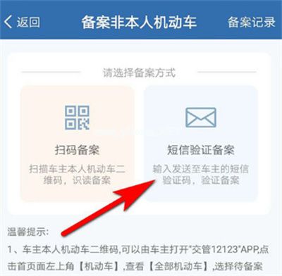 交管12123怎么备案公司车辆