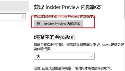 Windows11预览版体验计划退出方法_