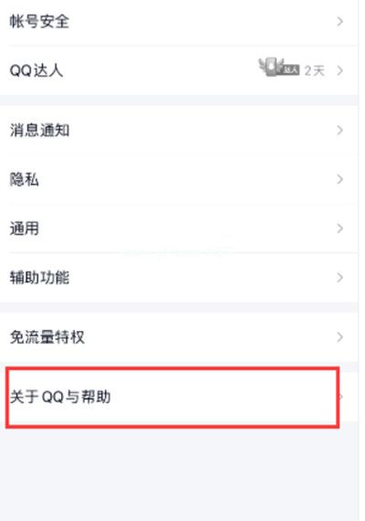 腾讯QQ个性广告关闭方法