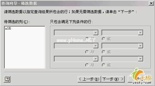  (图4) 5、在查询向导排序顺序对话框中