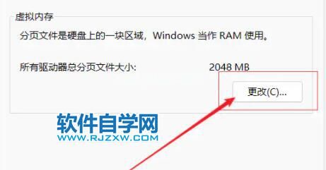 Win11怎么设置虚拟内存的方法_