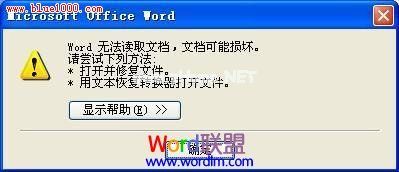 Word无法读取文档，文档可能损坏，怎么办？ 三联