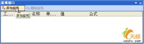 用好Excel  2003里面地“监视窗口”工具 三联