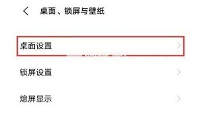 iqoo8怎么设置图标自动补位