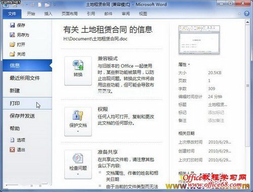 word2010中打印份数的设置方法 三联