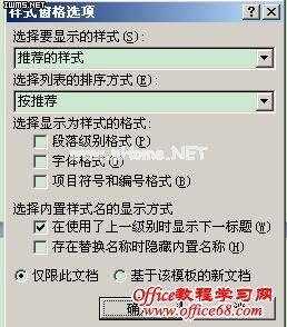 【转】改变Word样式列表中样式的顺序 - guiji101 - 我的地盘