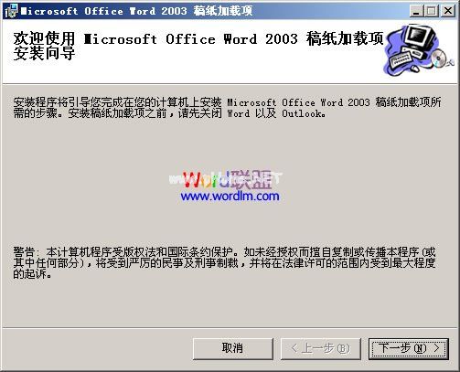 在word2003中怎么安装使用Word2003稿纸 三联