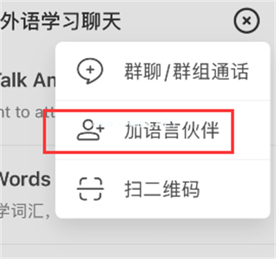 hellotalk怎么加好友