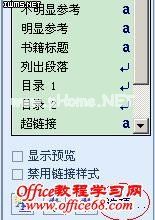 【转】改变Word样式列表中样式的顺序 - guiji101 - 我的地盘