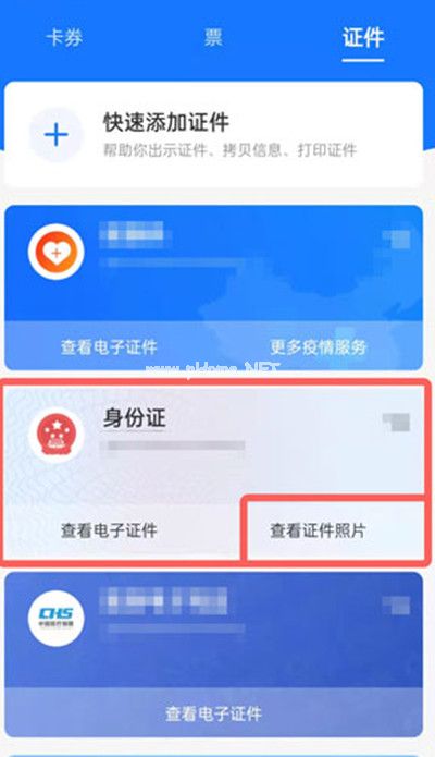 支付宝怎么删除证件照片