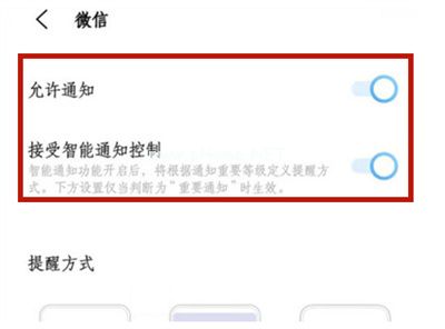 iqoo8怎么取消应用消息提醒