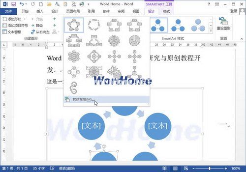 在Word2013如何重设SmartArt布局 三联