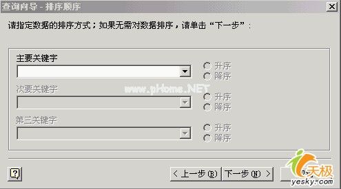  (图4) 5、在查询向导排序顺序对话框中