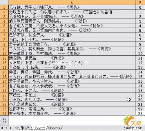 Excel单元格内按时间规律显示名言警句 三联