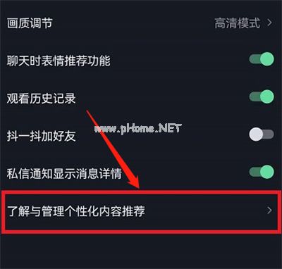 抖音个性化推荐怎么关闭