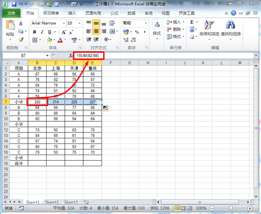 Excel2010中利用函数法自动表内求和