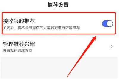 百度兴趣推荐怎么关闭