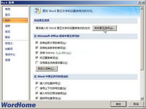 怎样在Word2007中设置自动更正选项