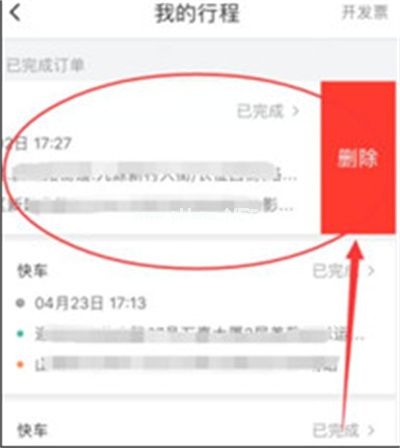 哈啰出行怎么删除历史订单
