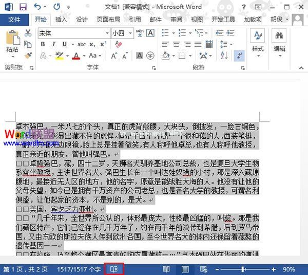 Word2013中单词拼写检查的用法 三联