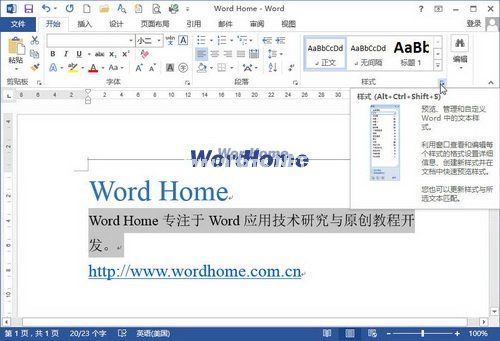 Word2013“样式”任务窗格选择样式的方法 三联