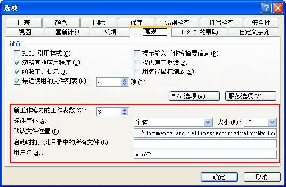  更改新建工作簿的默认显示格式也是在Excel选项对话框中完成