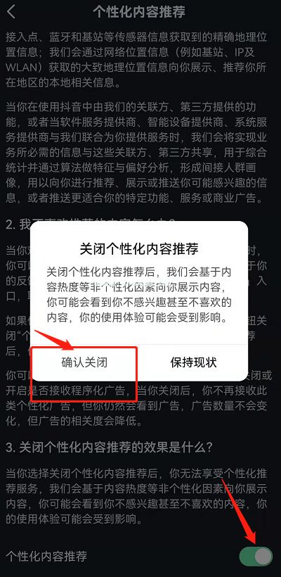 抖音个性化推荐怎么关闭