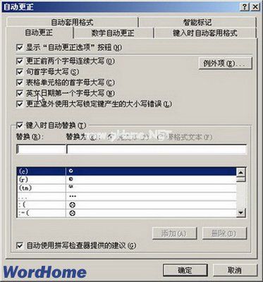 怎样在Word2007中设置自动更正选项