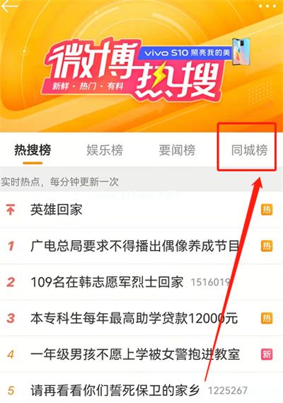 微博怎么看绿藤市同城热搜