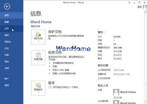 怎样在Word2013中打开最近使用的文档 三联