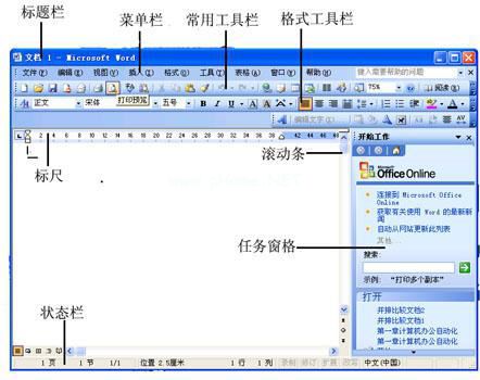 word2003操作界面介绍 三联