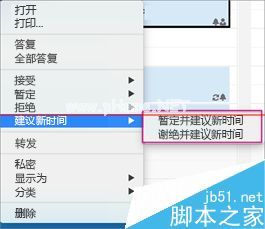 然后选择以下操作之一： 2、暂定并建议新时间 提示：通过选择此选项