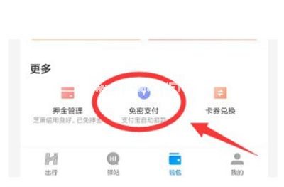 哈啰单车免密支付怎么关闭