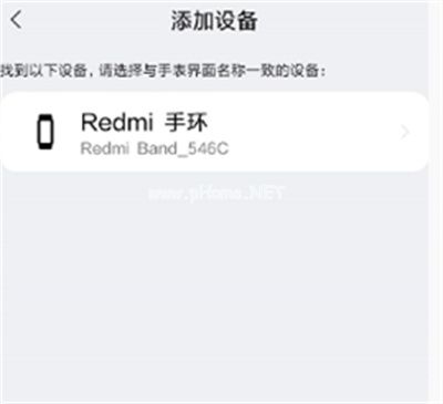 红米手环怎么配对手机