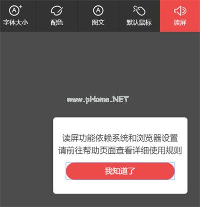 网易新闻关怀模式怎么用