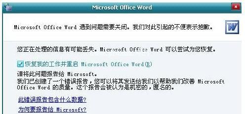 office2003、word2003发送错误报告 三联