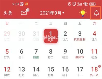 万年历怎么禁止定点报时