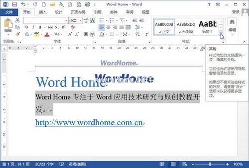 怎样在Word2013样式库中删除样式 三联